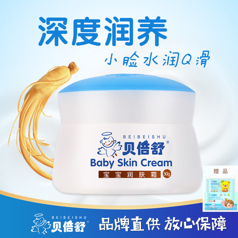 Baby Shubao skin cream moisturizing moisturizing moisturizing and hydrating baby rubbing face oil baby frost autumn winter
