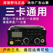 Hunan Mustang 7th generation luxury version wireless remote control MP3 audio player outdoor amplifier to send sound