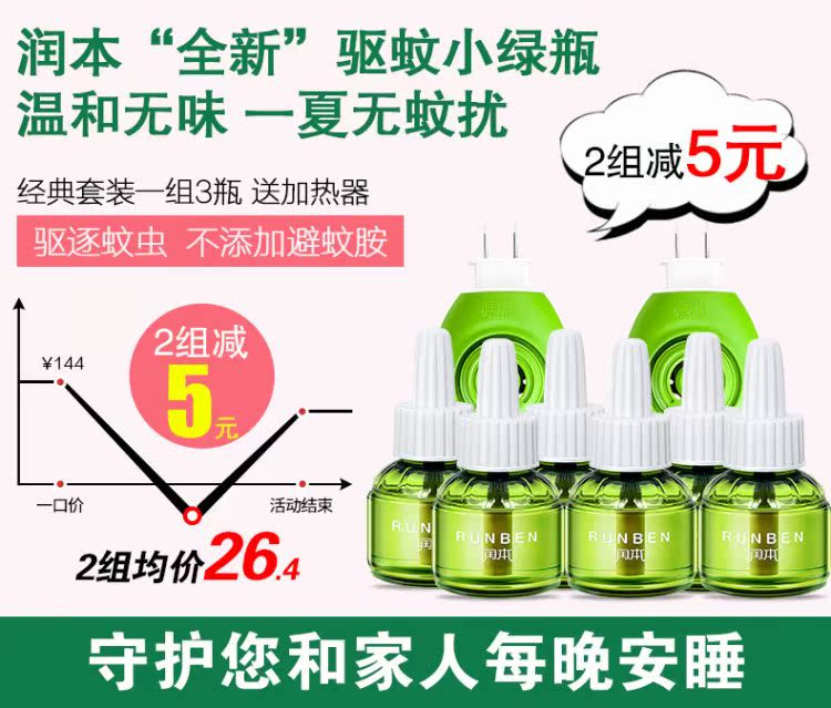 thuốc xịt côn trùng raid Chạy cho bé này chất lỏng điện muỗi không mùi trẻ em cung cấp thuốc chống muỗi cắm lưới chống muỗi hộ gia đình 3 chai để gửi máy sưởi - Thuốc diệt côn trùng bình xịt ruồi