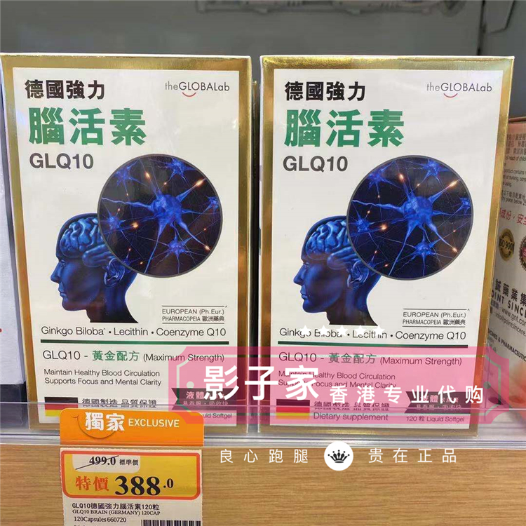 (spot) Hong Kong Wanning Germany imports GLQ10 powerful brain living vegan gold formula 120 grain boxes