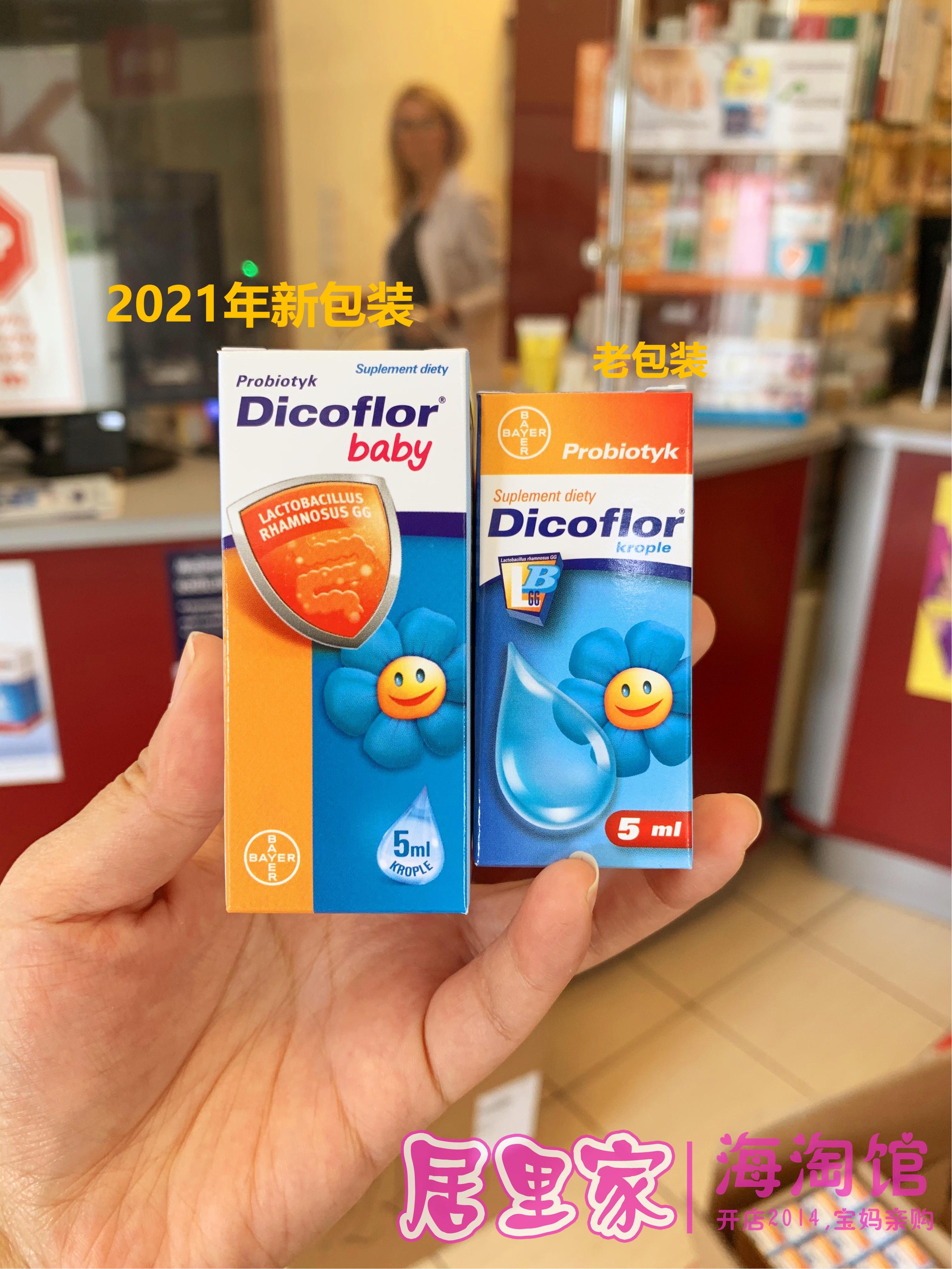 German Bayer Probiotics dicoflor Lactobacillus rhamnosus LGG drops 5ml baby adult pregnant women