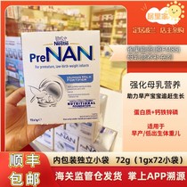 Nestlé breast milk fortifier FM85 premature infant nutritional supplement supplement 1g*72 bags