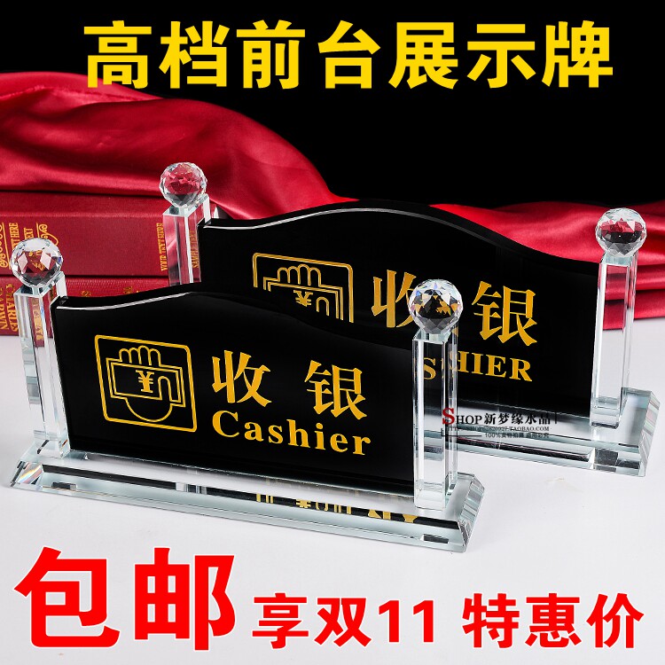 Crystal cash register counter front desk reception high-end signs table cards table cards table cards prompt signs custom-made