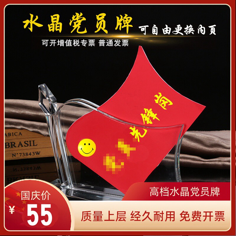 Party member demonstration post Double-sided table card table card Communist Party member table card High-grade crystal party member pioneer post card customization