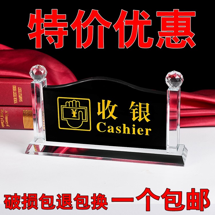 Crystal cash register counter Reception high-grade signage table card table card table card cue card logo card cash register custom
