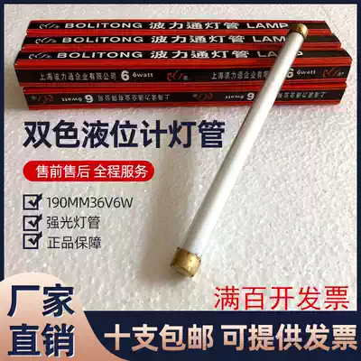 Shanghai Bolitong brand boiler water level gauge strong light tube two-color level gauge tube 190mm36v6w