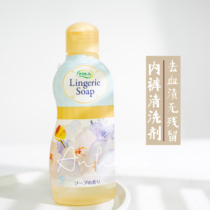  Kobayashi Pharmaceutical underwear cleaning liquid Womens underwear special laundry liquid to remove blood stains physiological period 120ml