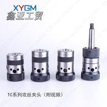 Hangzhou West Lake tapping machine SWJ-12 SWJ-16 tapping chuck TC13TC16TC20 tap chuck Flying eagle