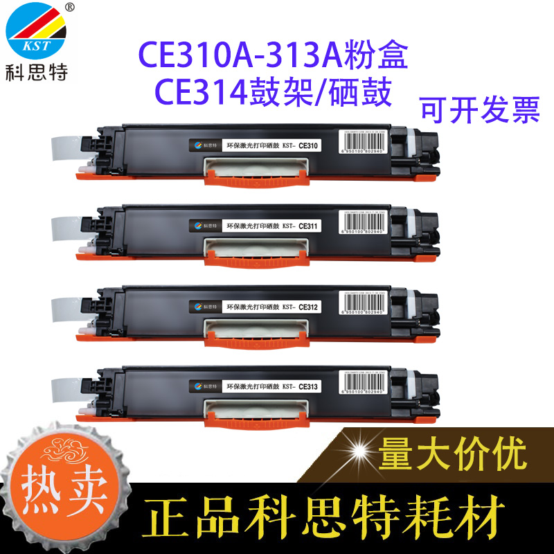 Cotht CE314A selenium drums apply HP M175NW 1025 M176n M177fw imaging drum holder