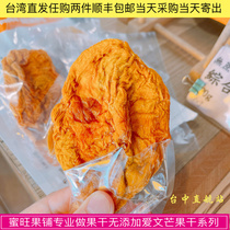 Publipostage de Taiwan Miwang Fruit Shop fruits secs professionnels sans sucre Mangue séchée Aiwen emballage de fruits secs sucré et sans additifs