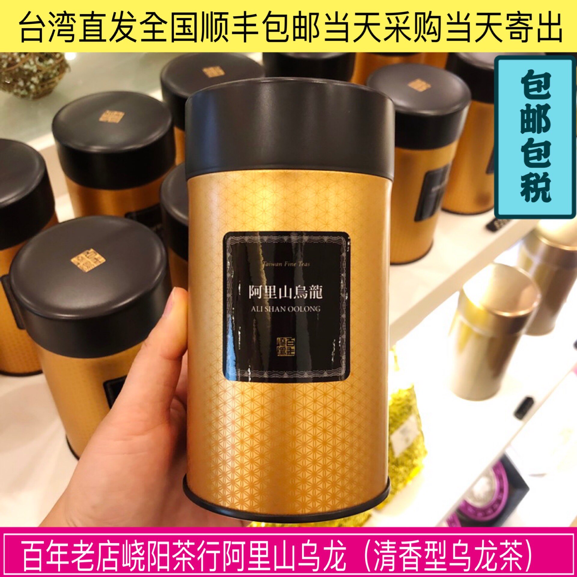 台湾直邮百年老店峣阳茶行特级阿里山乌龙茶200g一罐清香型-淘宝Taobao