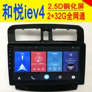 Tong Yue và Yue A13 xe điện JAC iev4 Android điều hướng màn hình lớn Đảo ngược hình ảnh máy - GPS Navigator và các bộ phận