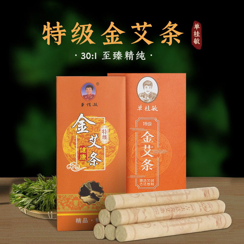 Shan Guimin Gold Moxa Moxibustion Pure Moxibustion Home Moxibustion Three Years Chen Wormwood Strip Fuyang Moxibustion Moxa Leaf Whole Body