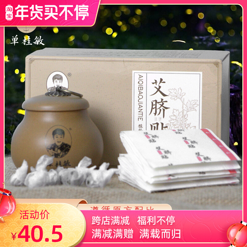 Shan Guimin Zhiying Store Ai Navel Paste Belly Navel Paste Home Acupoint Paste Warm Belly Aunt Paste Ai Cao Moxibustion Paste