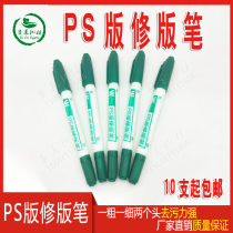 10 PS plate repair pens Komori Loran printing plate elimination pen Eliminate Lide LD Wei Sheng repair version to remove dirt