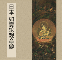 Zhiyong Calligraphy and Painting Japanese Ruyi Wheel Guanyin statue High-definition copy Rice paper printing 55*135cm