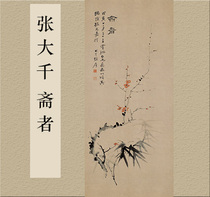 Yong calligraphy and painting Zhang Daqian Zhai HD rice paper printing copy 34x75cm