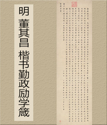 Ming Dong Qichang's regular script Diligent and Encouraging Learning Proverbs authentic copy of high-definition ancient calligraphy famous posts, painting core 40x141cm