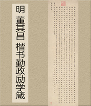 Ming Dong Qichang regular script diligent and inspiring learning Zhen copy high-definition ancient calligraphy famous post picture core 40x141cm