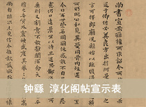 Chuanhua Pavilion Post declaration table brush calligraphy Calligraphy copybook HD 30x79cm
