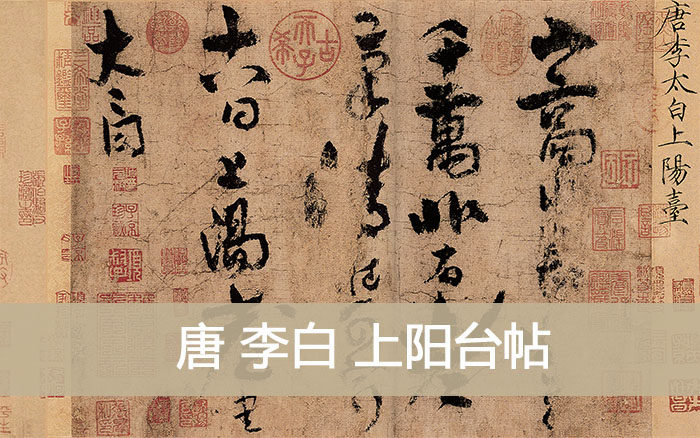 Li Bai Upper balcony post China's successive names of famous paintings Authenticity Traces HD Copy Linimiao 32x103cm