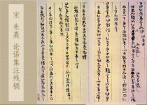 Southern Song Dynasty Zhu Xis Analects of Confucius from the original high-definition copy of the ancient famous post 27x25cm