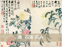 Ancient landscape paintings of the original high-definition copy of Qingshitao flowers 12 frames 30X235cm spot