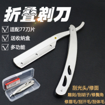 Old-fashioned scraper razor manual barber shop special razor razor razor scraper eyebrow hair haircut