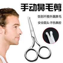 Manual nose hair trimminger nose hair cut round head small scissors scissors nose hair wool machine shaved rhinobrister male and female universal tool