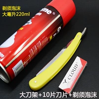 Большое лезвие, пена для бритья, 10 штук