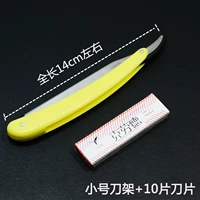 Маленькое лезвие, 10 штук