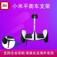 Millet số 9 xe cân bằng Mijia PLUS khung đỗ xe số 9 cân bằng chân xe hỗ trợ chân dán phụ kiện - Smart Scooter xe điện cân bằng