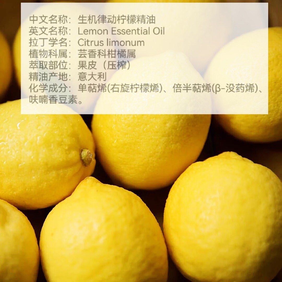 意大利生机*律动柠檬单方精油芳香精油原料纯精油评价- 淘宝网