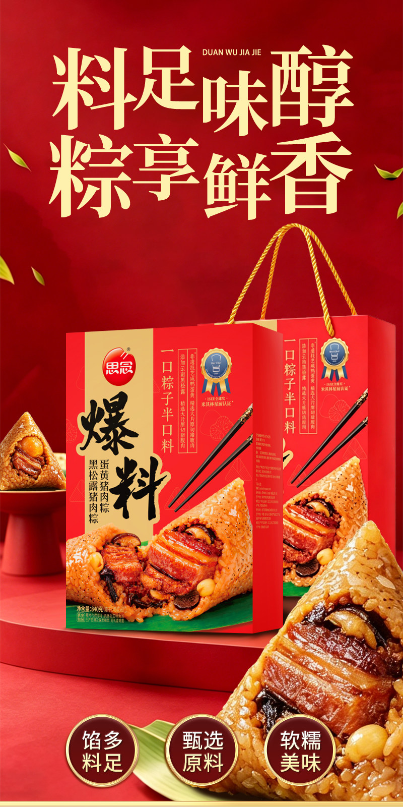 思念爆料粽礼盒黑松露猪肉粥蛋黄猪肉粽840g/盒正宗嘉兴粽真空粽