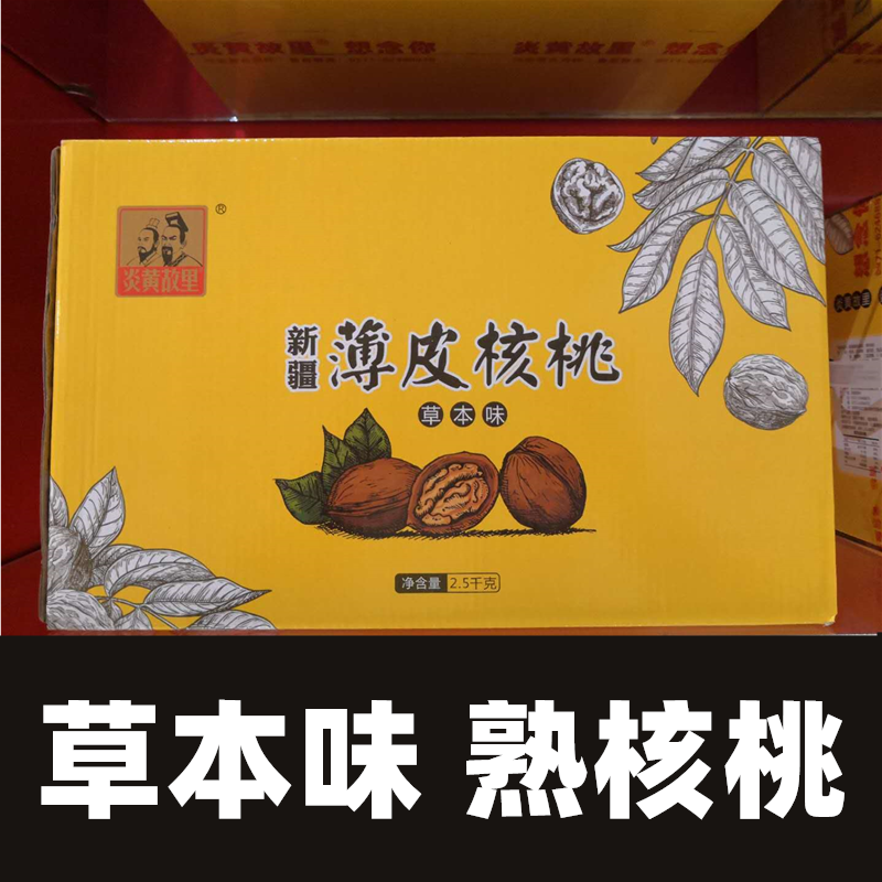 Grass Amoto cooked walnut thin pecorino yellow storyline miss you Xinjiang thin walnut independent packaging 5 catties per case 