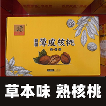 Herbal flavor cooked walnut thin skin walnut Yanhuang hometown miss you Xinjiang thin walnut independent packaging 5kg per box