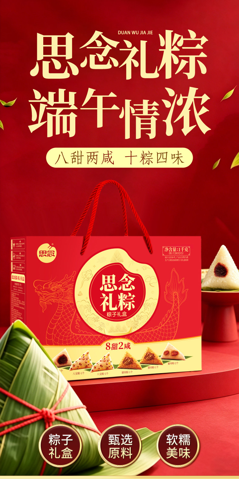 思念端午粽子礼盒板栗肉粽 /猪肉粽 /蜜枣豆沙粽 端午实惠伴手礼