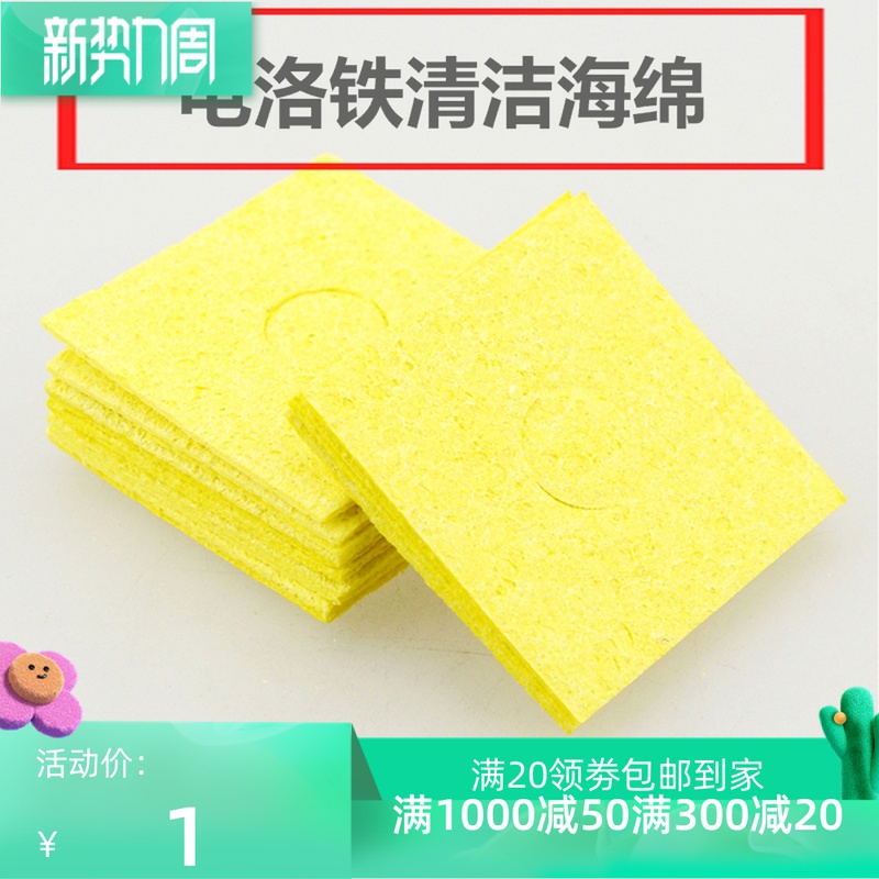 Branded iron head special cleaning sponge high temperature resistant compression sponge electric soldering table cleaning sponge