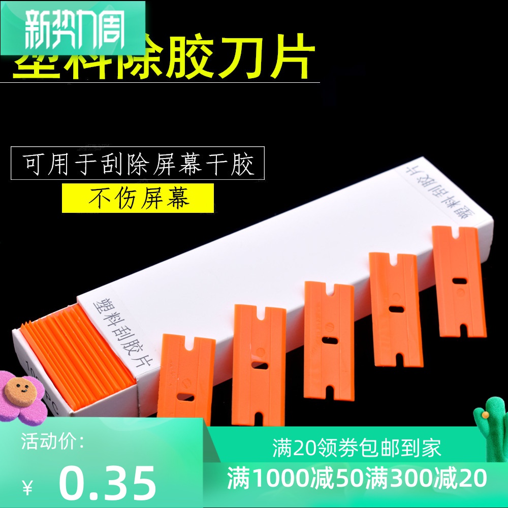 Mobile phone screen for removing rubber blades Scraping Glue Shoving Knife Oca Hair Gel UV Glue Premium Plastic Single-sided Blade