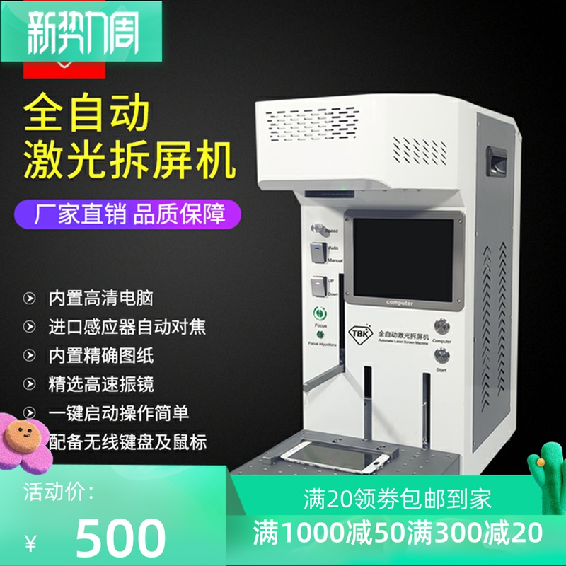 TBK New Laser Split Screen Machine For Engraving Machine Apple X Rear Cover Separator Laser Split Screen Separator Fully Automatic