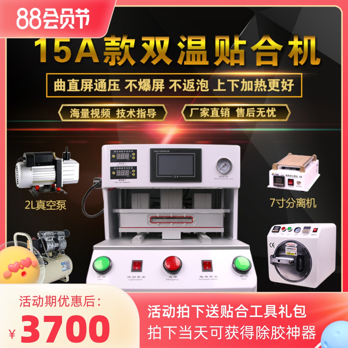 Jin Shiwang 15-inch two-piece screen pressing machine mobile phone LCD screen vacuum laminating machine defoaming machine separator