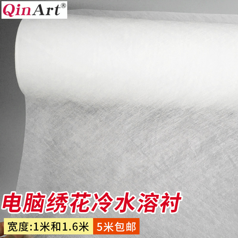 Imported computer embroidery cold water soluble non woven fabric low temperature water soluble paper lined paper 30 40 60 60g 5 m