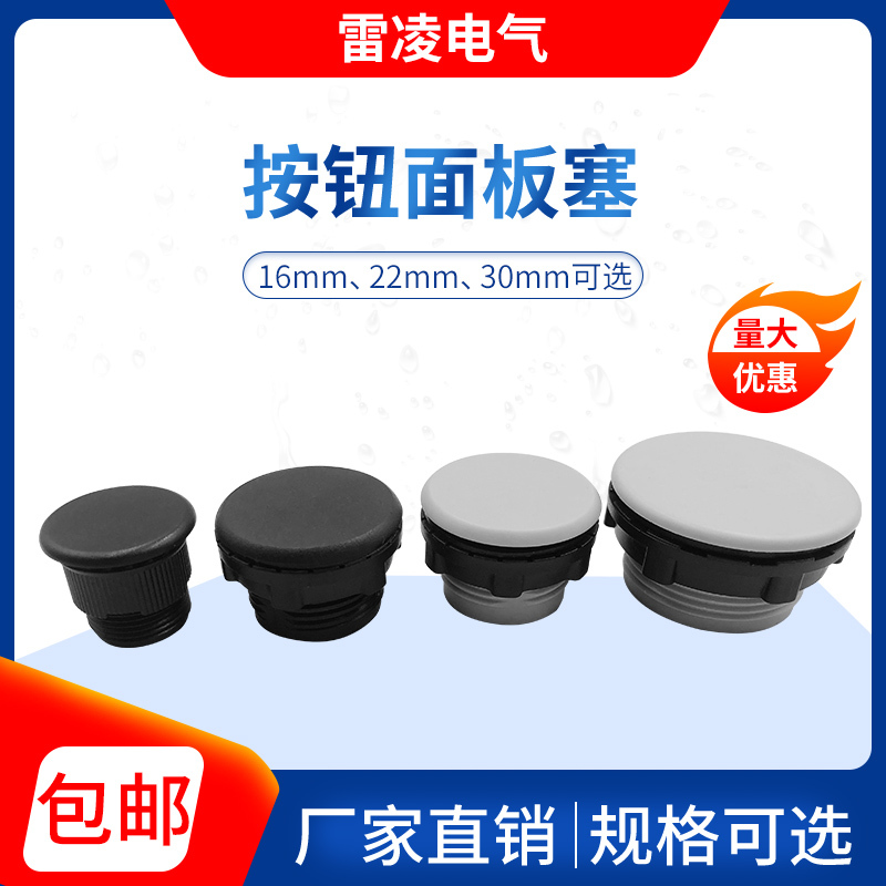 Button Panel Plug 16Mm22Mm30Mm Plug Signal Light Distribution Box Reserved Hole Blocking Cover Hole Plug 