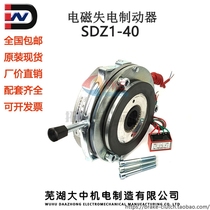 Original loading and large electric motor brake lost power electromagnetic brake electromagnetic power-off brake motor brake SDZ1-40