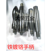 Iron chrome-plated handle fixed straight handle can rotate movable handle stay handle screw handle Machine hand wheel accessories
