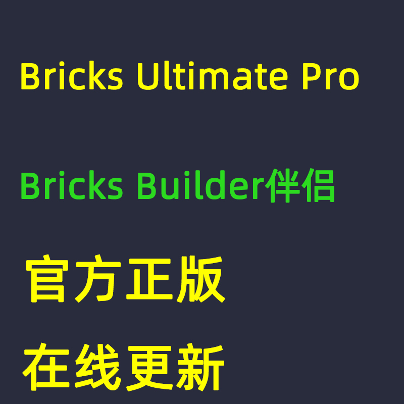 Bricks Ultimate Pro Official Version Bricks Builder Addon Online Upgrade