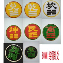 Gan Tiankun digen pure metal 8CM feng shui gossip map sticker Mountain earthquake Thunder Xunfeng Kan water off fire