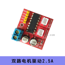 2 5A dual drive forward and reverse DC motor drive module dual H-bridge PWM speed control stepper motor drive