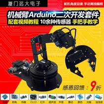 Robot arm open source robot Arduino secondary development kit electronic DIY training competition kit