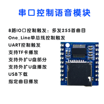 Serial port control MP3 voice module MICROCONTROLLER control IO SD TF card playback board XY-V1